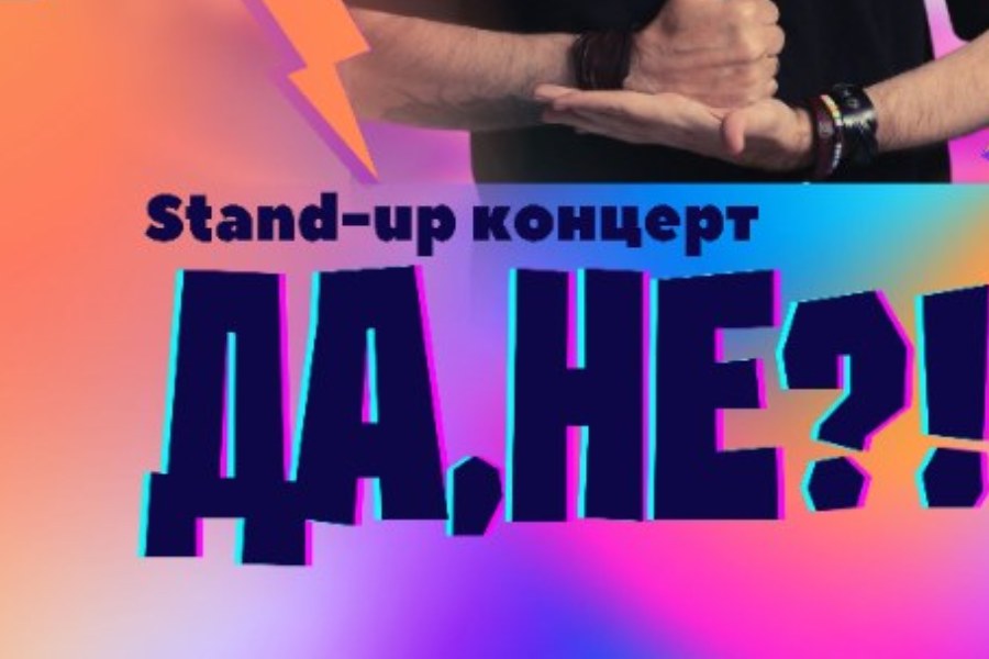 Стендап Руслана Мухтарова в Хайфе!