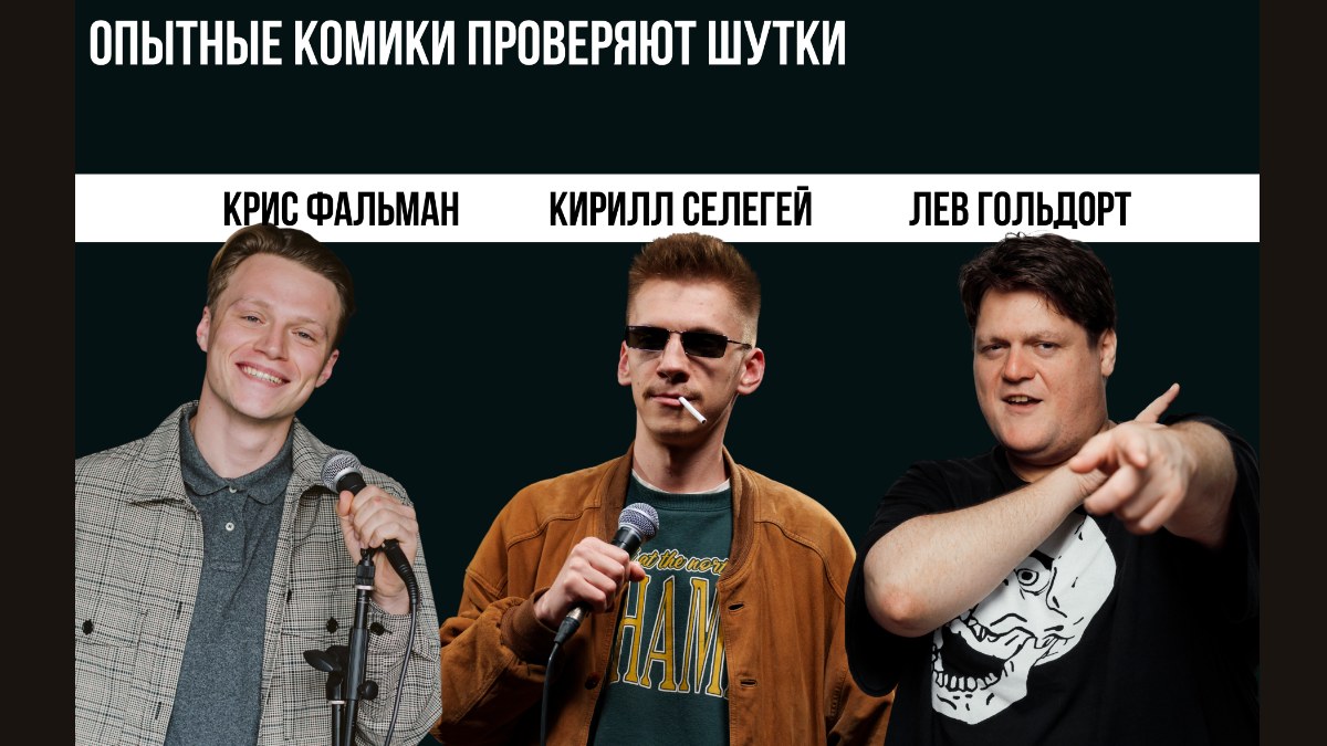 Гольдорт / Селегей / Фальман. Пражская Проверка