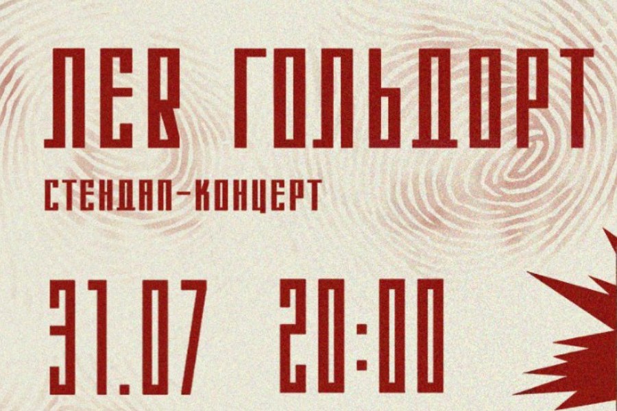 Лев Гольдорт в Хайфе