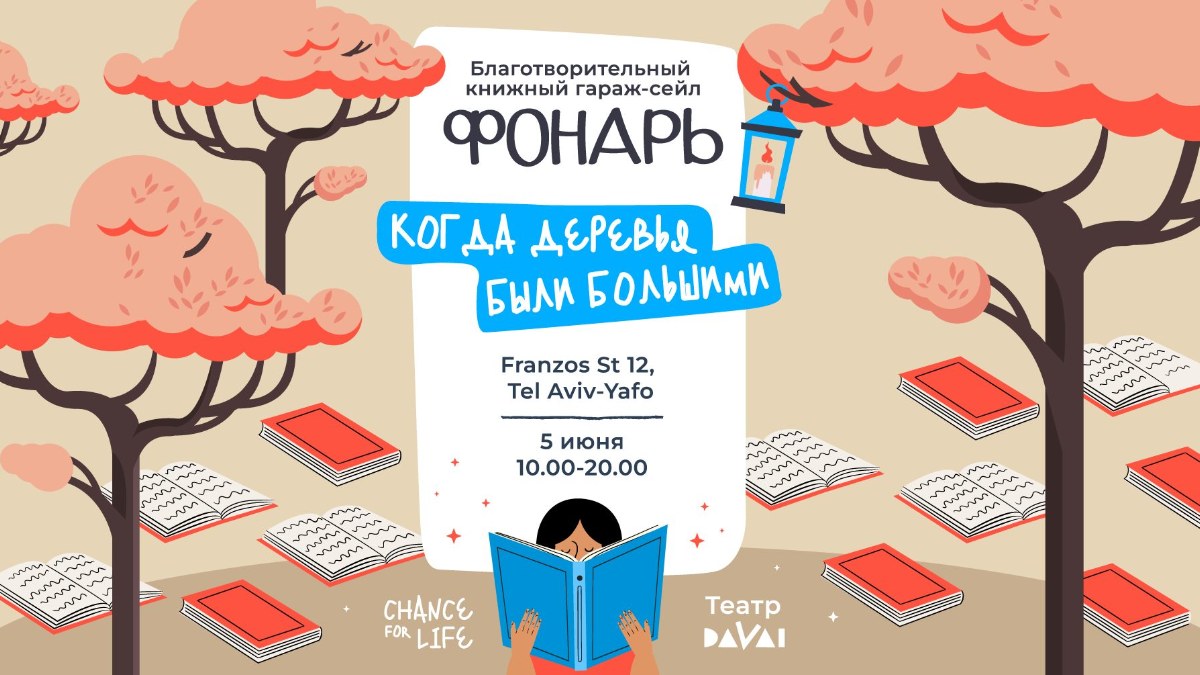 VII благотворительный книжный гараж-сейл «Фонарь»